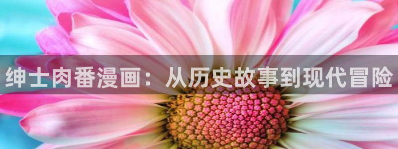 汗汗漫画……歪歪漫画