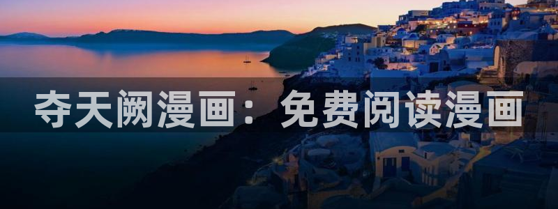 汗汗漫画免费漫画在线看