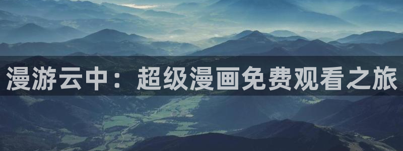 汗汗漫画网app下载