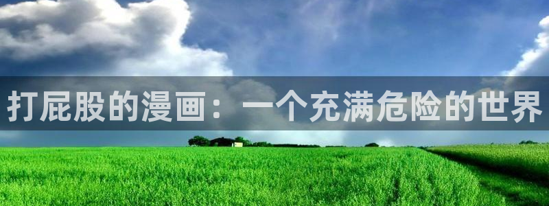 汗汗漫画韩漫入口