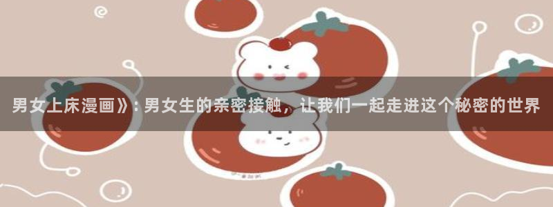汗汗漫画……歪歪漫画